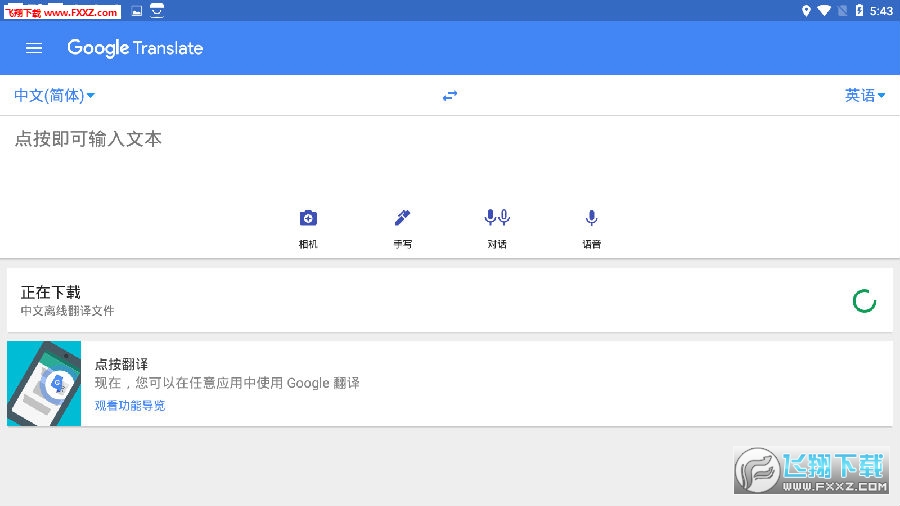 安卓谷歌翻译app 安卓谷歌翻译app