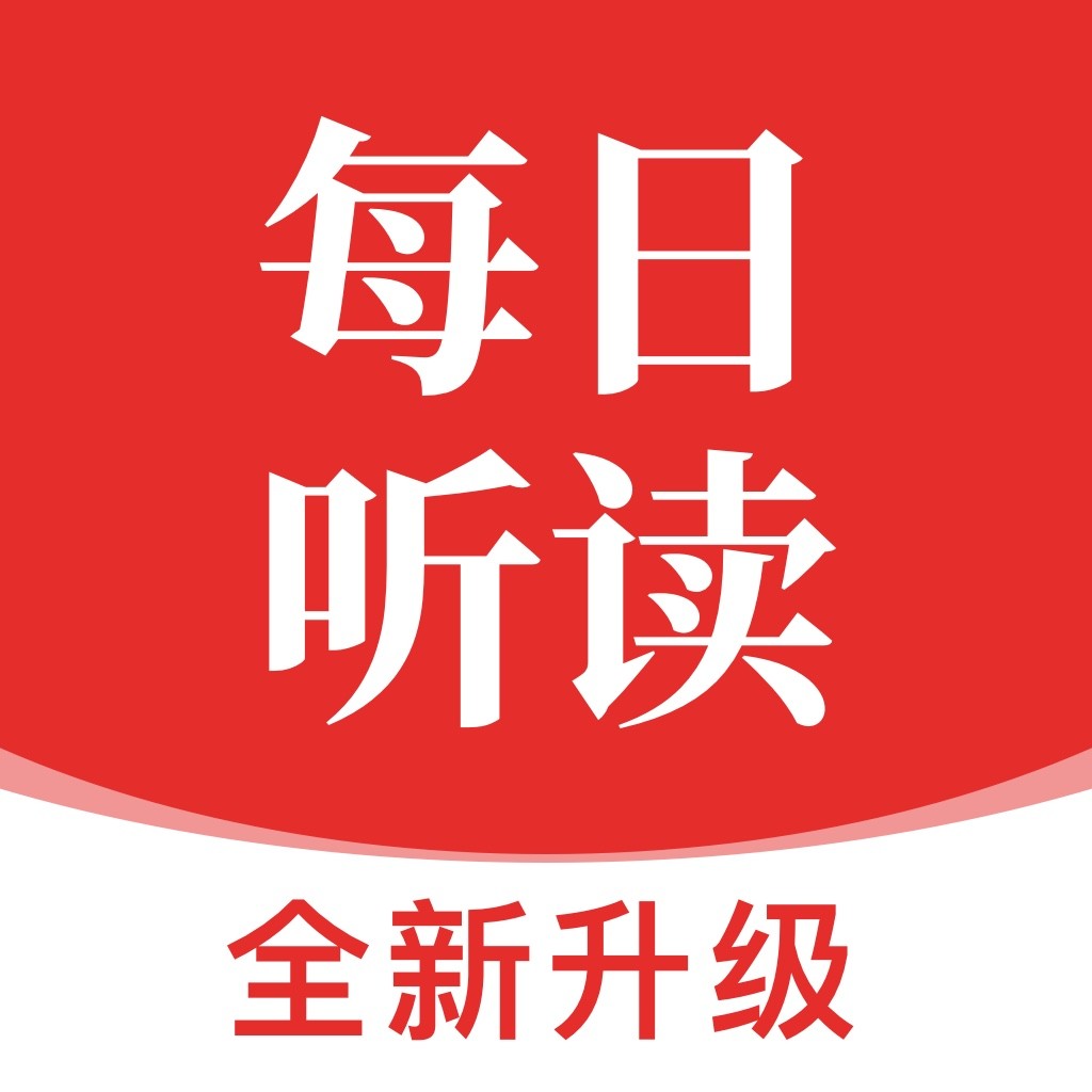 每日听读 安卓版v1.8.5