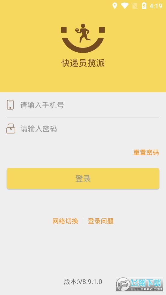 韵镖侠快递员揽派最新版