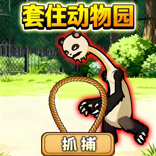 画线圈一圈游戏