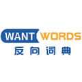 反向词典 最新版v1.0
