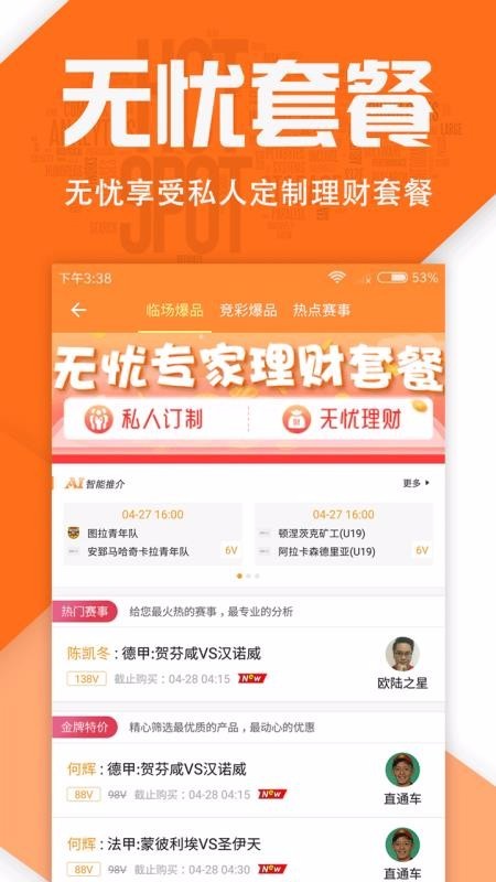 足球好波通app下载安装 足球好波通app下载安装