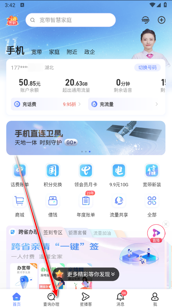 中国电信手机app 中国电信手机app