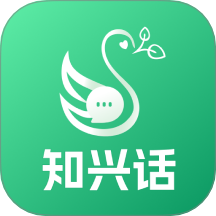 知兴话app最新版2026
