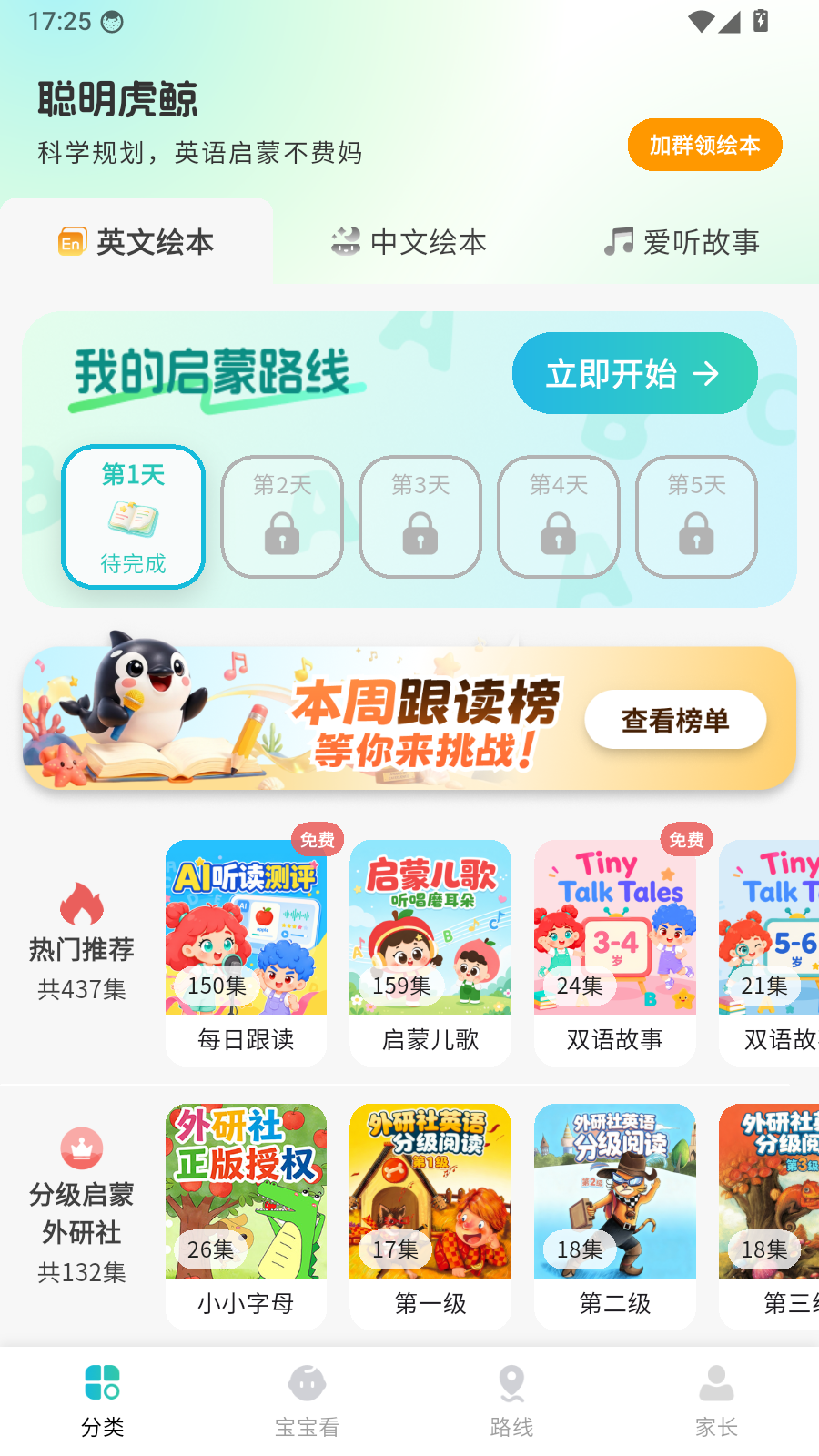 聪明虎鲸