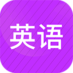 从零开始学英语 安卓版v6.70