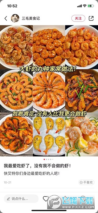 书美食做法大全下载官方正版