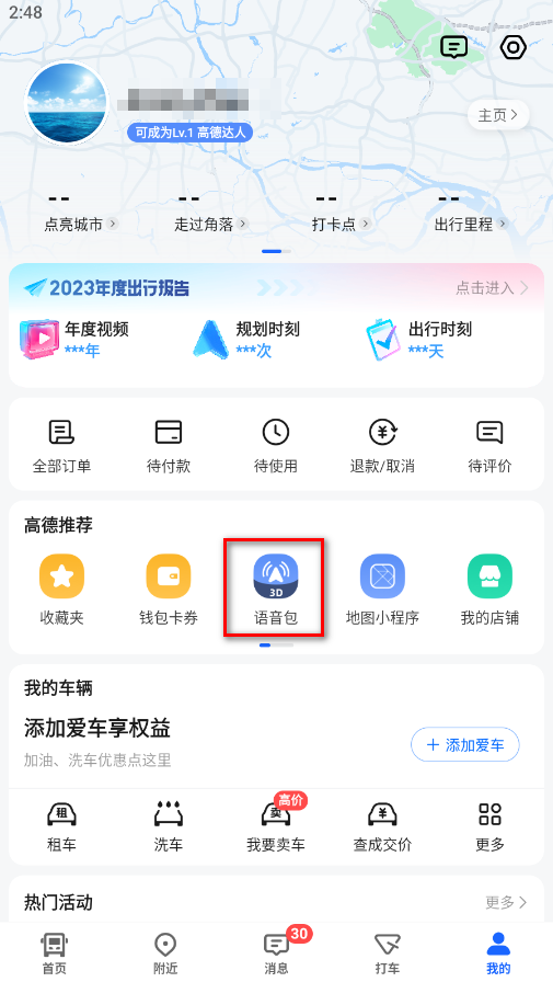 高德地图app官方版 高德地图app官方版