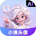 小漫头像app 全新版v1.1.33