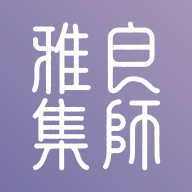 良师雅集app 正版v3.4.0