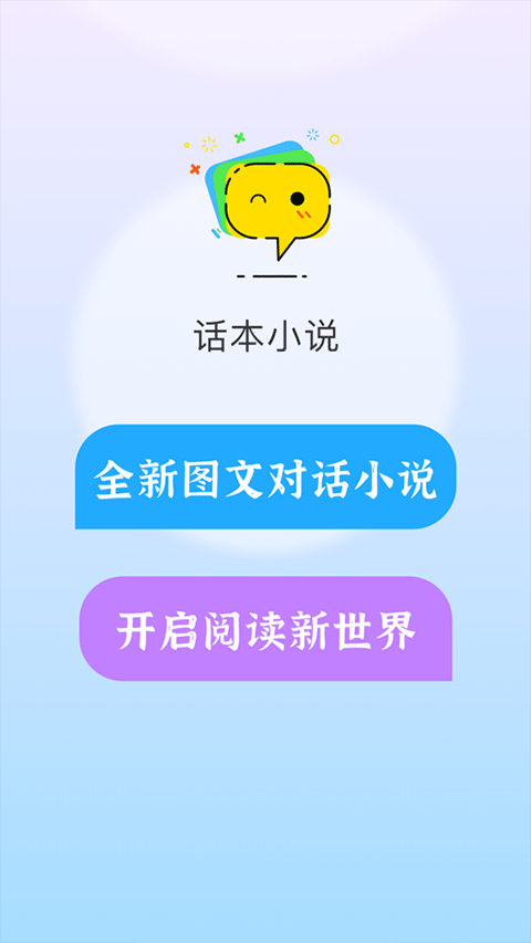 话本小说安卓2026最新版