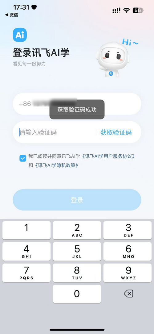 讯飞AI学app