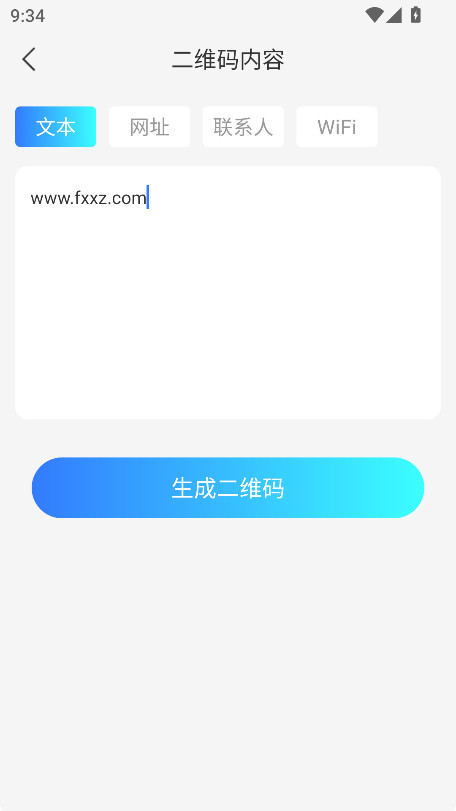 二维码快扫通官方版