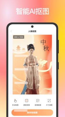 全能AI抠图换背景专业版下载安卓版本 全能AI抠图换背景专业版下载安卓版本