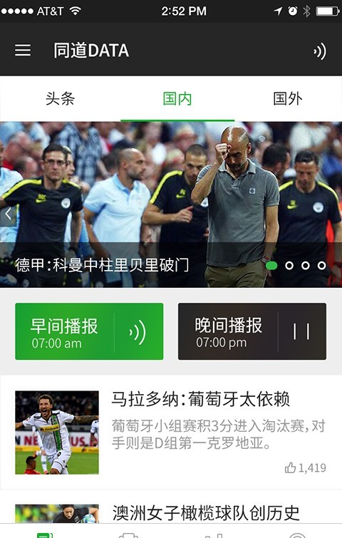 同道DATA足球app安卓版 同道DATA足球app安卓版