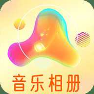 魔力音乐相册 4.5.32 安卓版