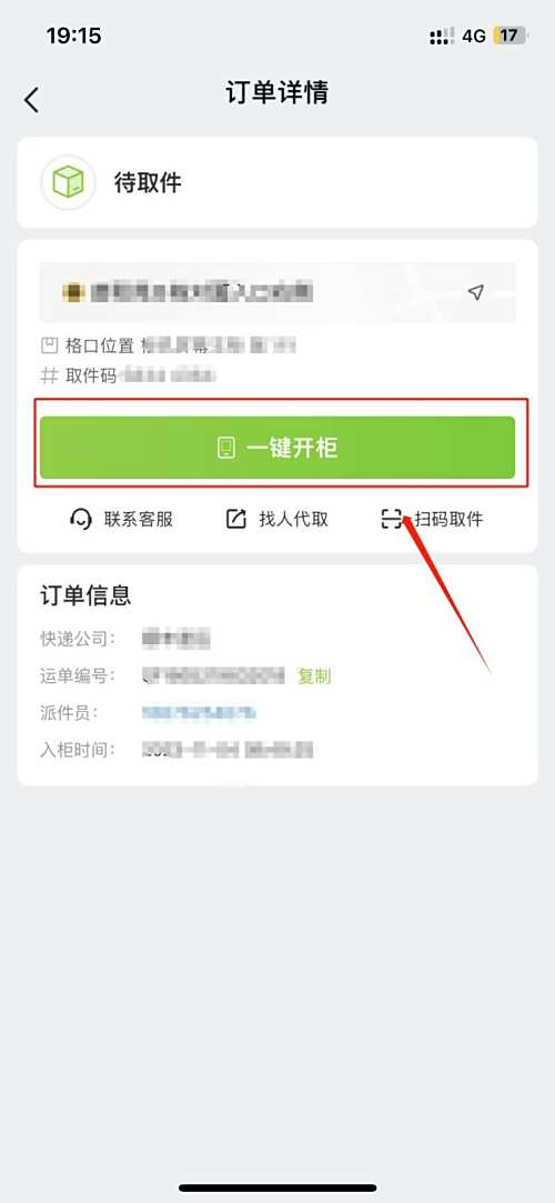 丰巢智能柜app 丰巢智能柜app