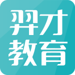 羿才教育app 绿色版v1.40