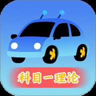驾考闯关王 v1.0.3 安卓版