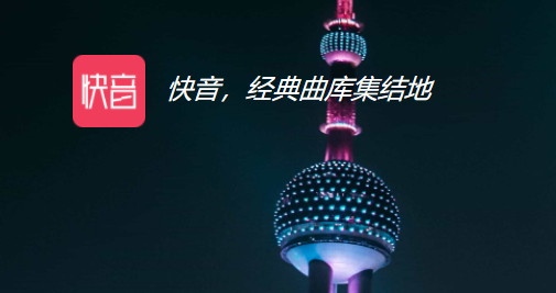 快音听歌app 快音听歌app