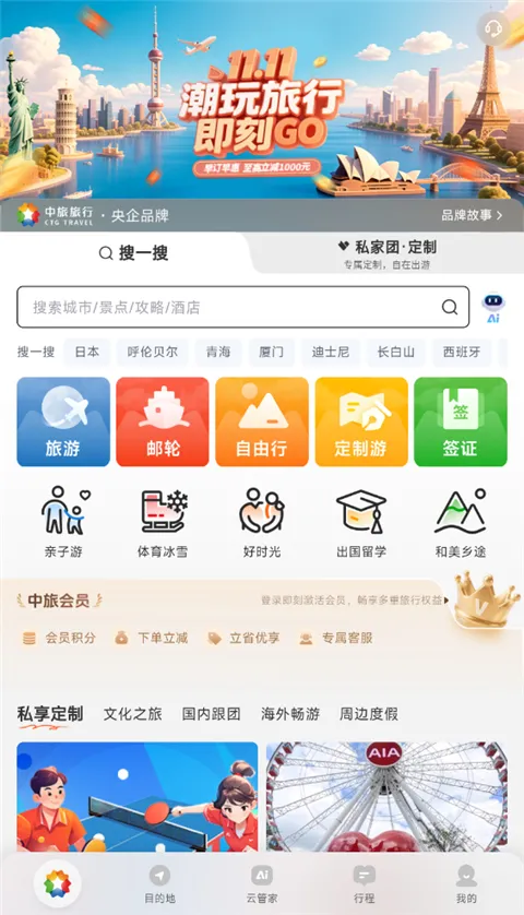 中旅旅行2026官方最新版本