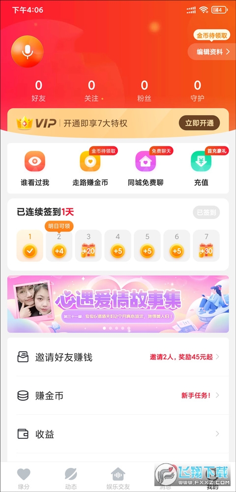 心遇直播间 心遇直播间