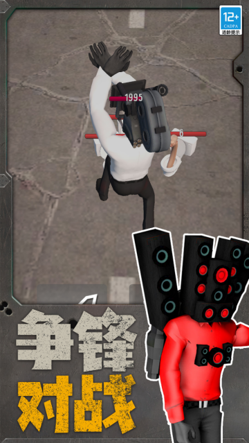 机器人大战马桶人游戏