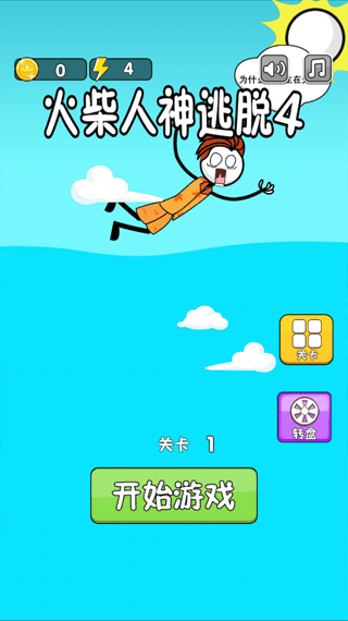 火柴人神逃脱4游戏