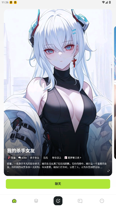 AI星朋友聊天软件官方下载