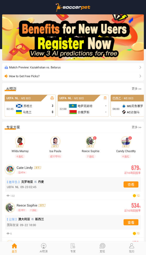 Soccerpet足球比分预测app手机版下载