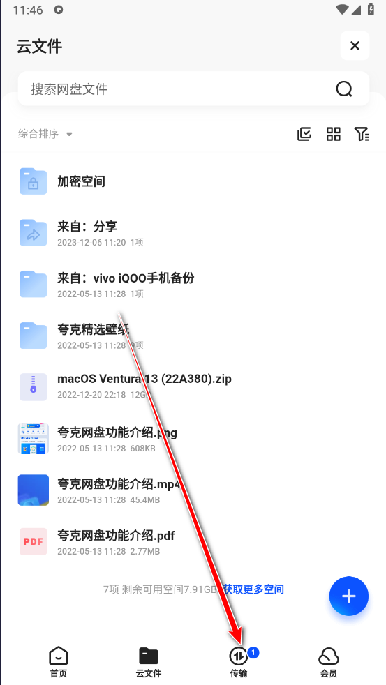 夸克网盘app官方版