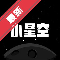 小星空聊天软件下载最新版