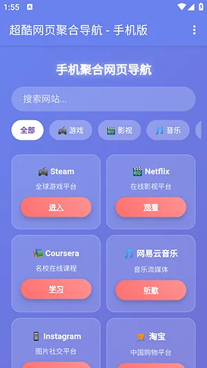 手机聚合网页导航
