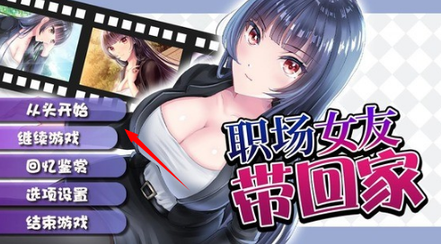 职场女友带回家游戏下载 职场女友带回家游戏下载