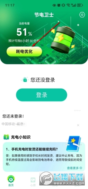 节电卫士官方正版下载手机版