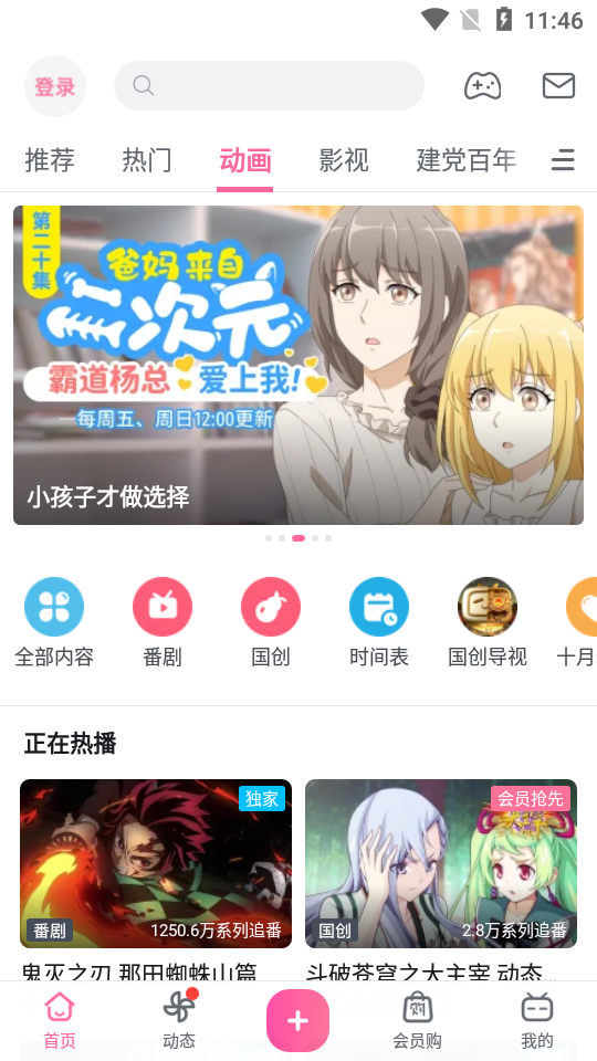 哔哩哔哩去广告精简版 哔哩哔哩去广告精简版