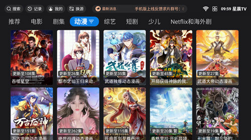 星晨TV电视直播下载免费版