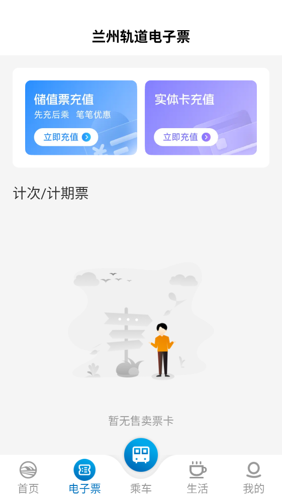 兰州轨道APP