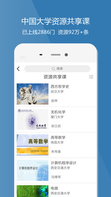 爱课程app官方版