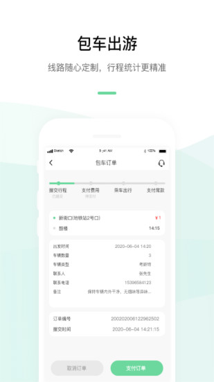 顺巴用车app下载 顺巴用车app下载