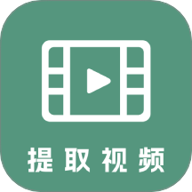 提取视频器 1.2.0 安卓版