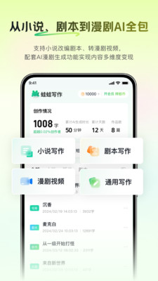 蛙蛙写作手机免费版