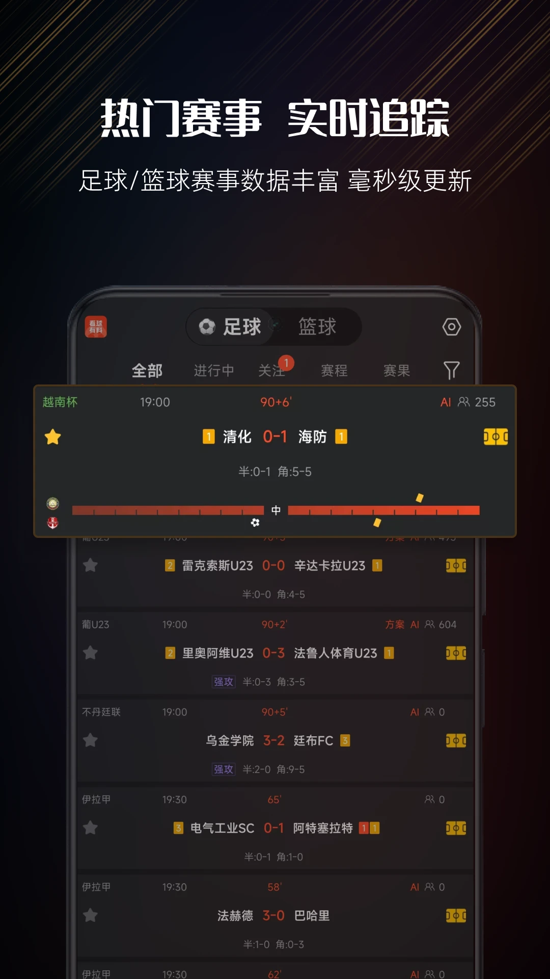 看球有料app手机版下载