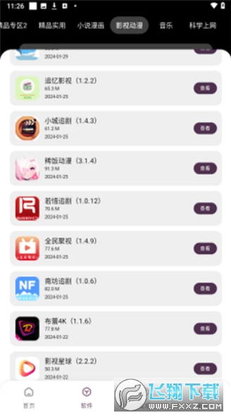 白羊软件库最新版手机版