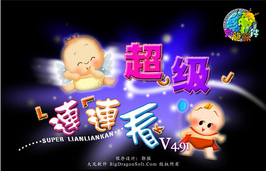 超级连连看正版下载