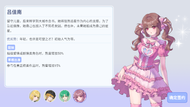 星梦养成记手游