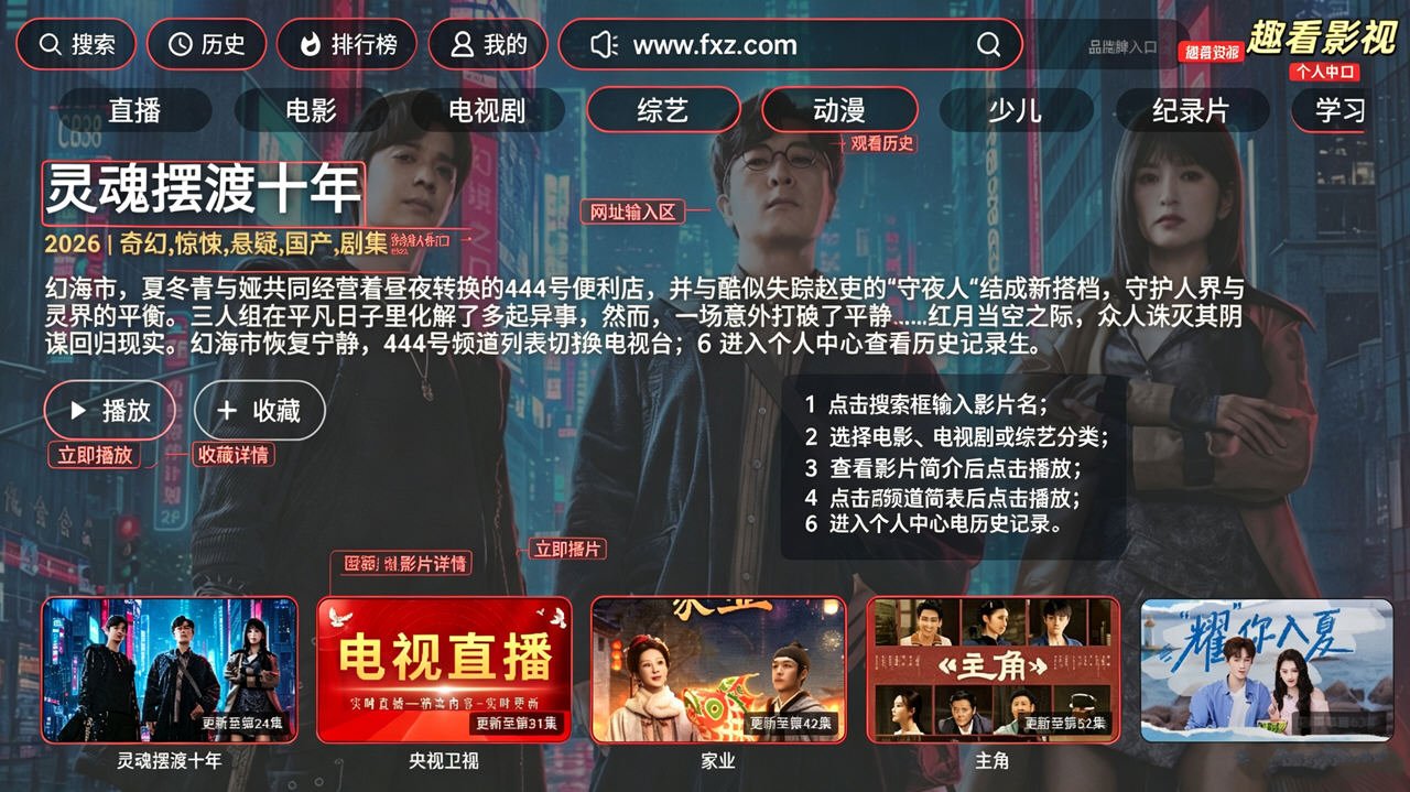 趣看4K电视盒子免费最新版