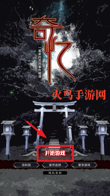 奇忆手游