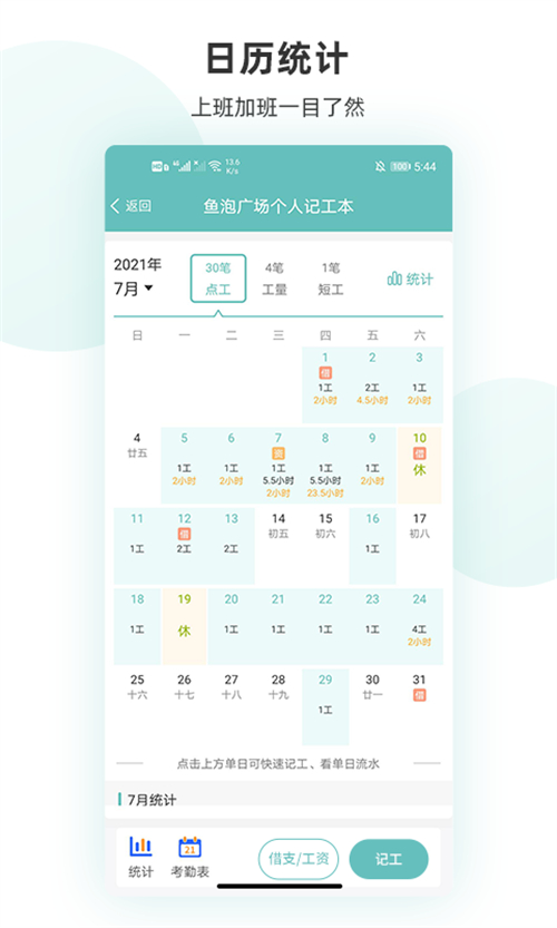 工地记工记账app