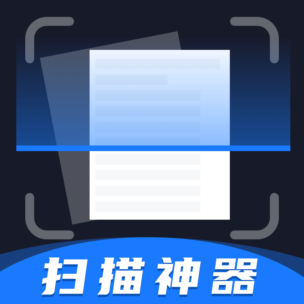 扫描神器app 最新版v5.0